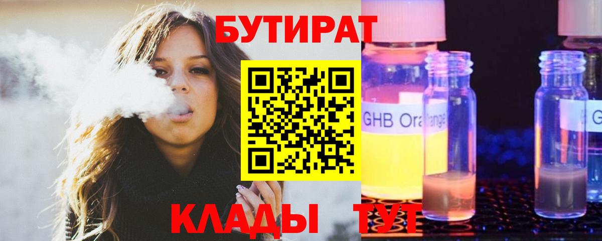 БУТИРАТ вода  Вход с VPN  Мыски 