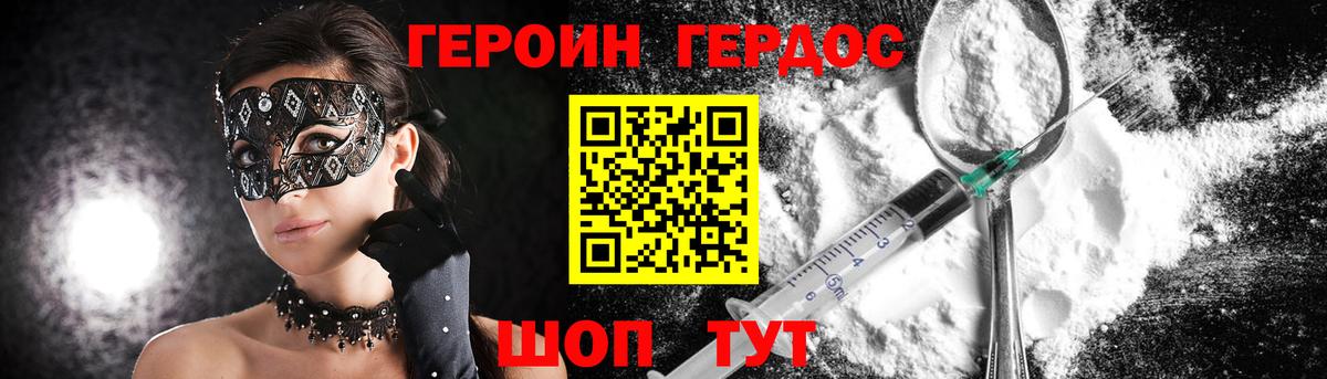 ГЕРОИН Heroin Мыски