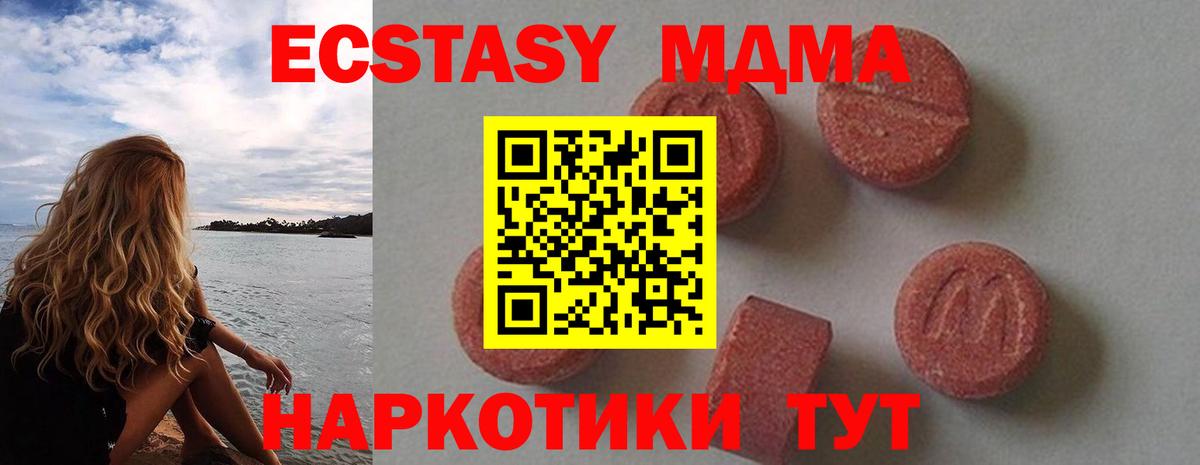 МДМА  МДМА Molly  Мыски  Вход с VPN  МДМА кристаллы 