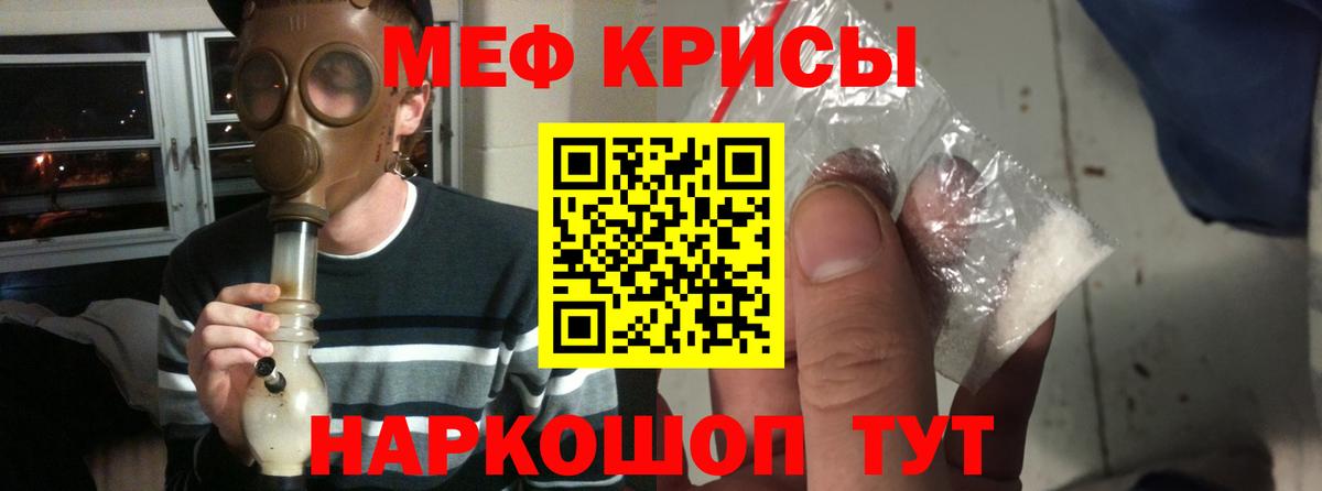 Мефедрон кристаллы Мыски
