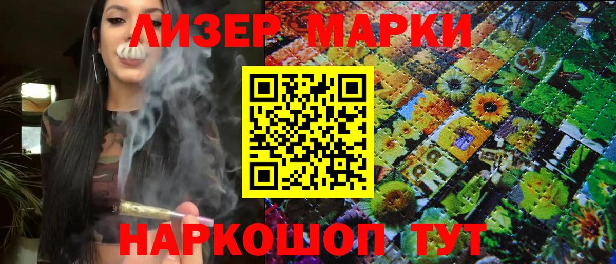 Наркотические марки 1,5мг Мыски