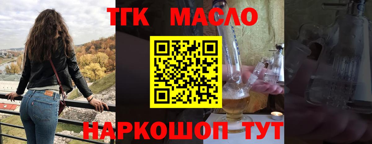 Дистиллят ТГК THC oil Мыски