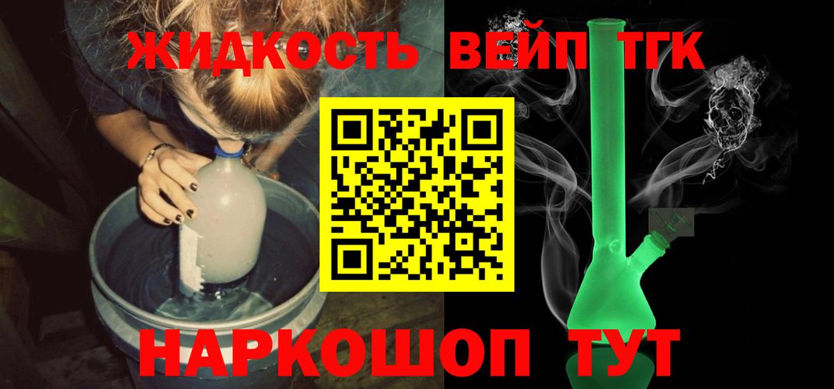 Дистиллят ТГК жижа  Вход с VPN  Мыски  ТГК вейп с тгк 
